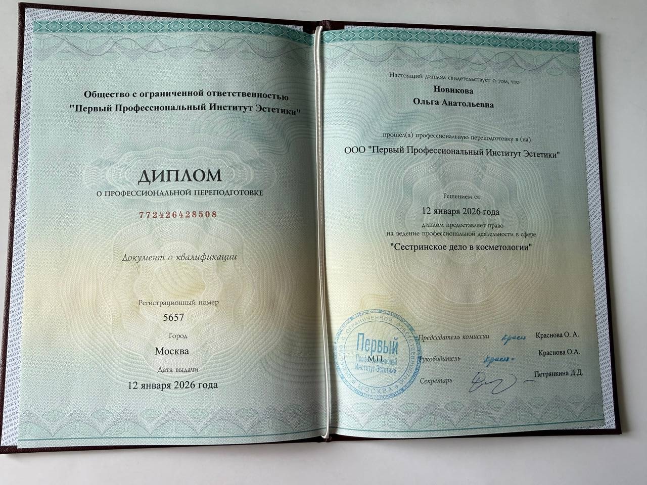 Сертификат косметолога Ольги Новиковой
