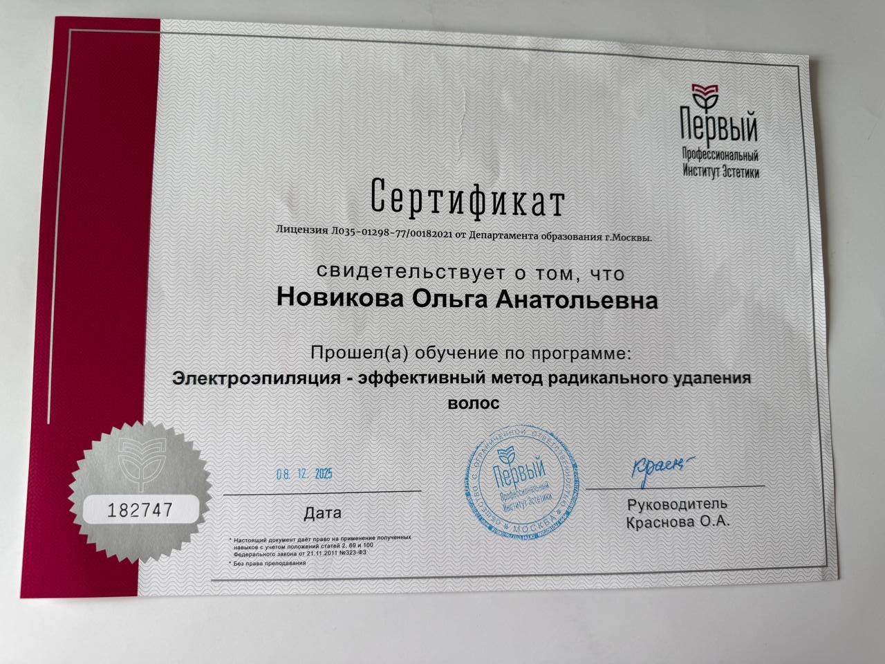 Сертификат косметолога Ольги Новиковой