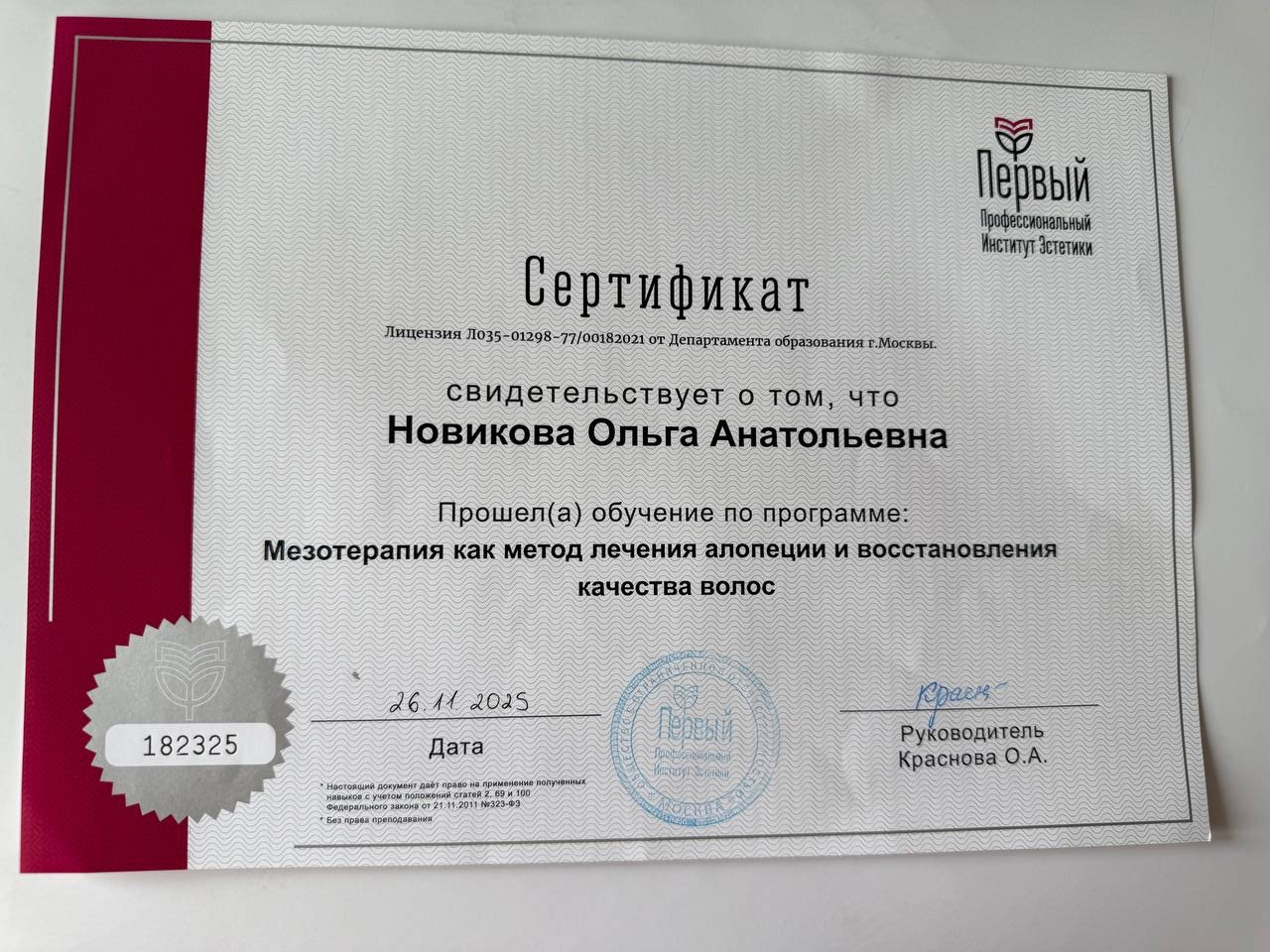 Сертификат косметолога Ольги Новиковой