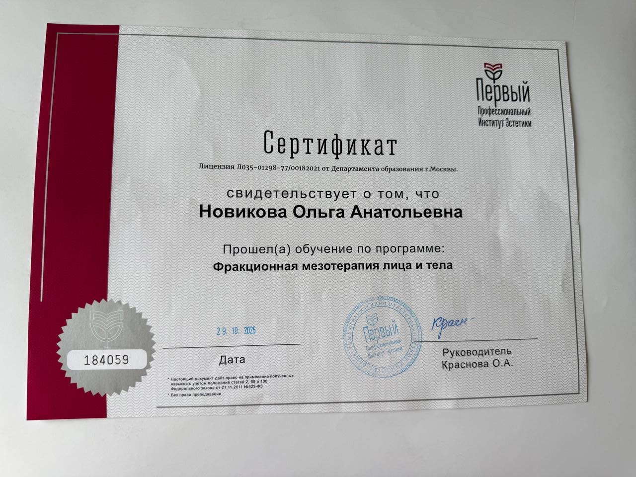Сертификат косметолога Ольги Новиковой