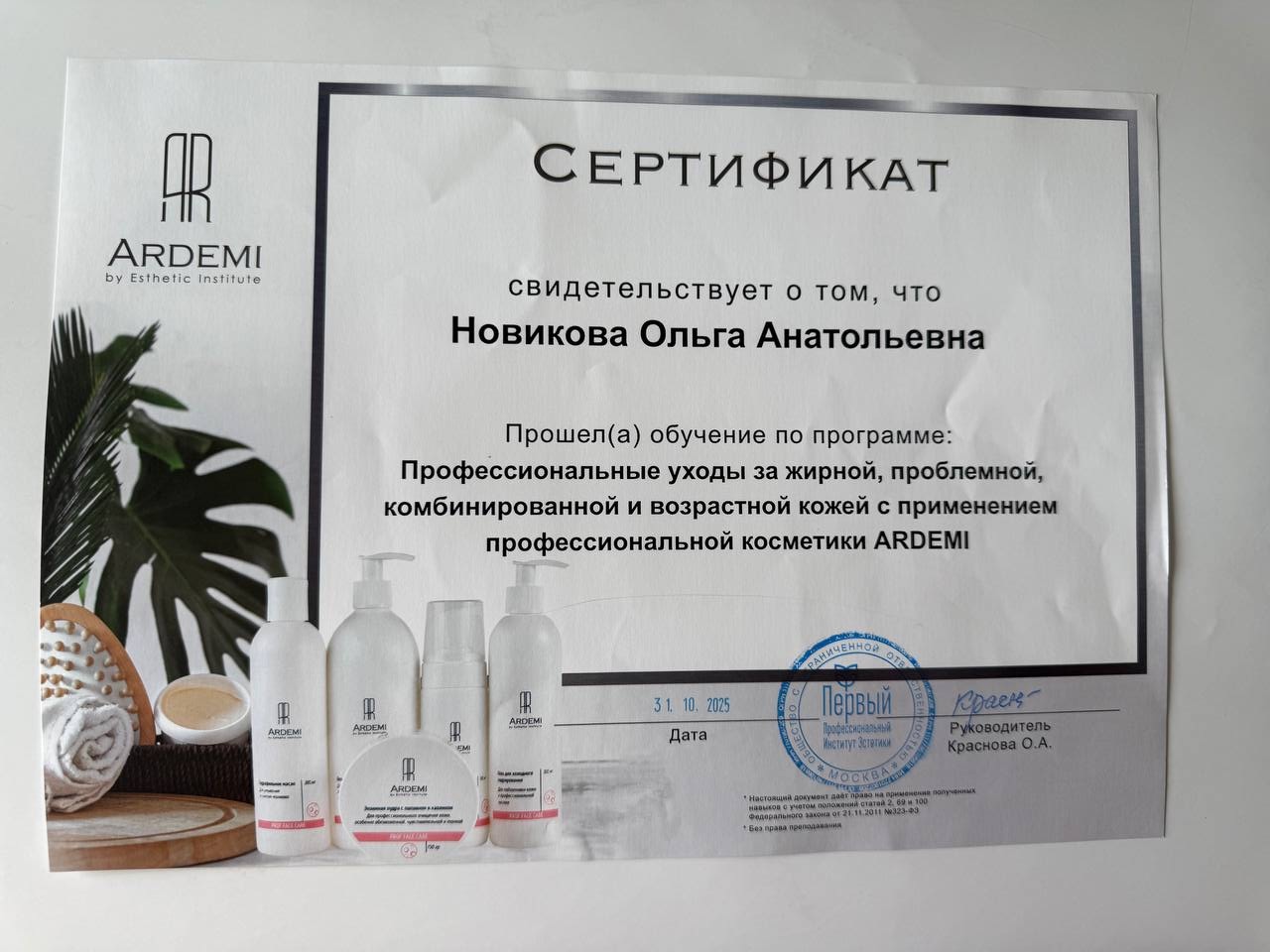 Сертификат косметолога Ольги Новиковой