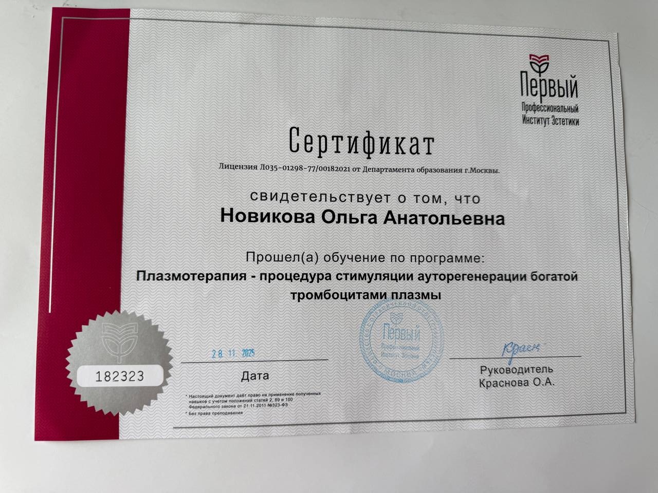 Диплом и сертификат косметолога Ольги Новиковой